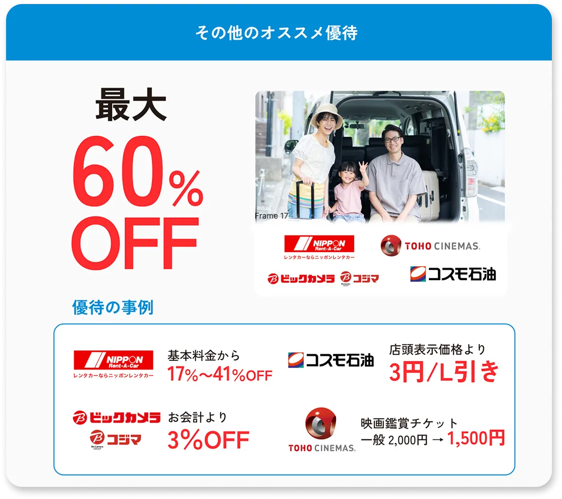 その他のオススメ優待最大60%OFF