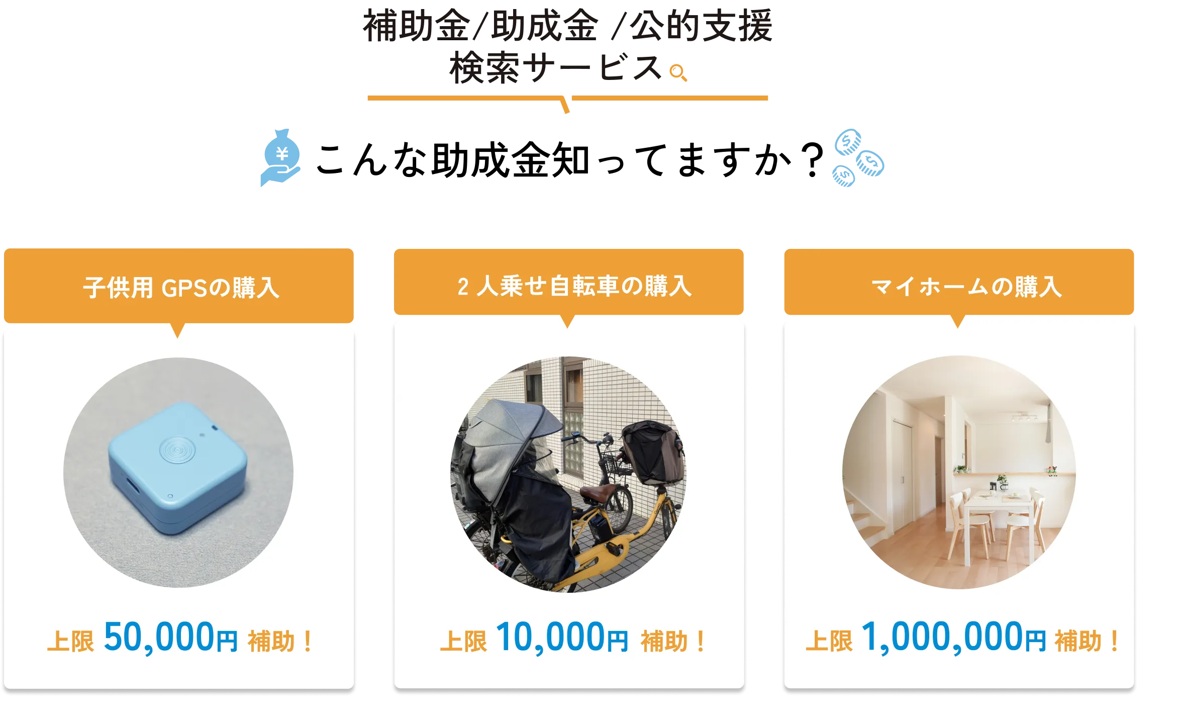 補助金検索サービス